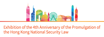 Exhibition of the 4th Anniversay of the Promulgation of the Hong Kong National Security Law