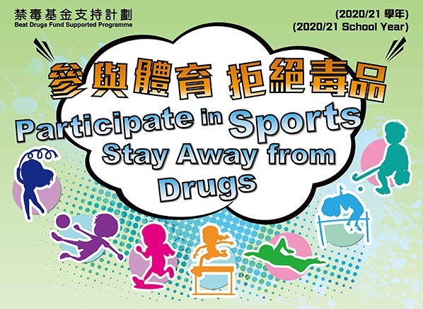 Narcotics Division Security Bureau Participate In Sports Stay Away From Drugs