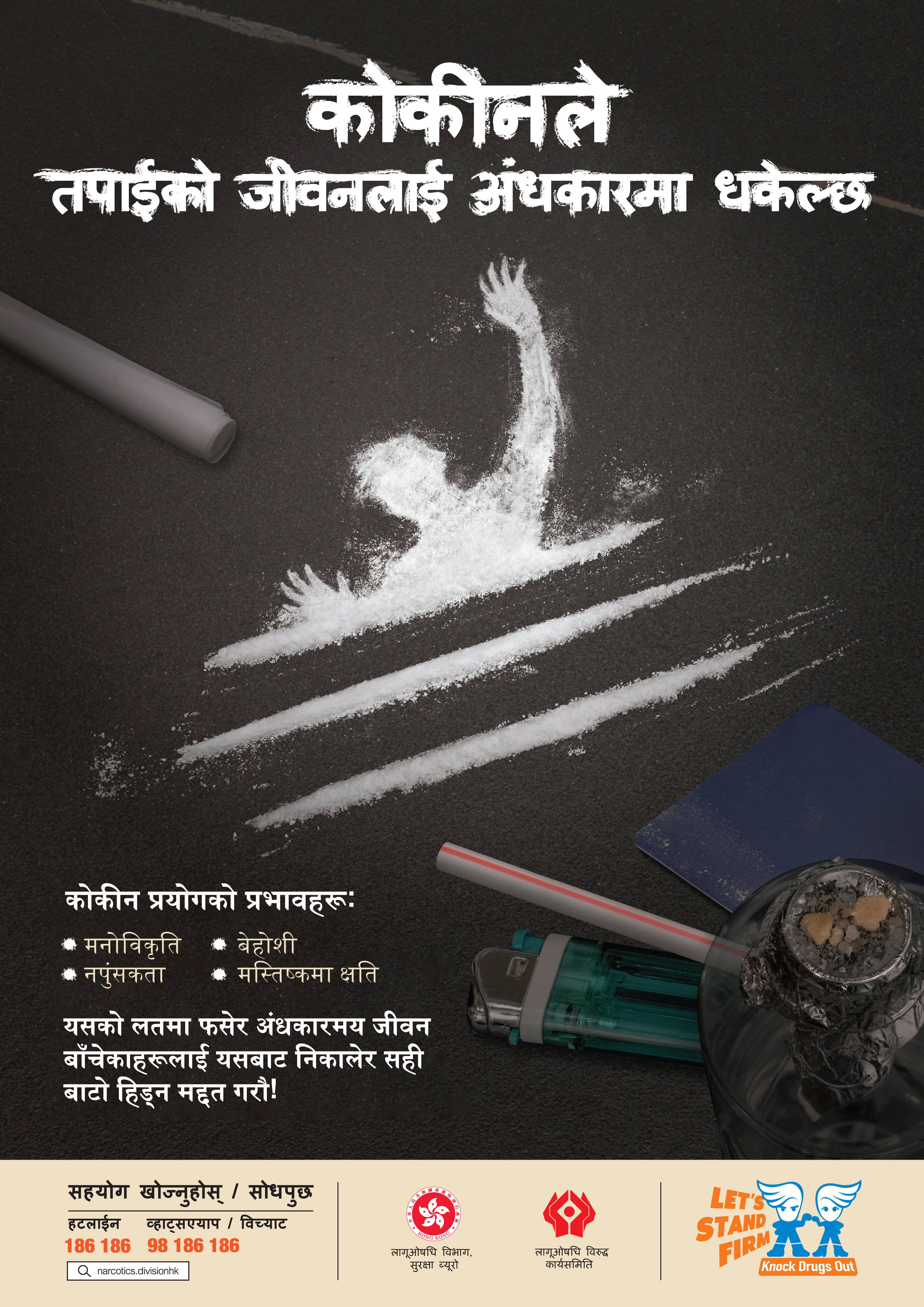 Anti-drug poster “Cocaine drags you down” – Nepali version